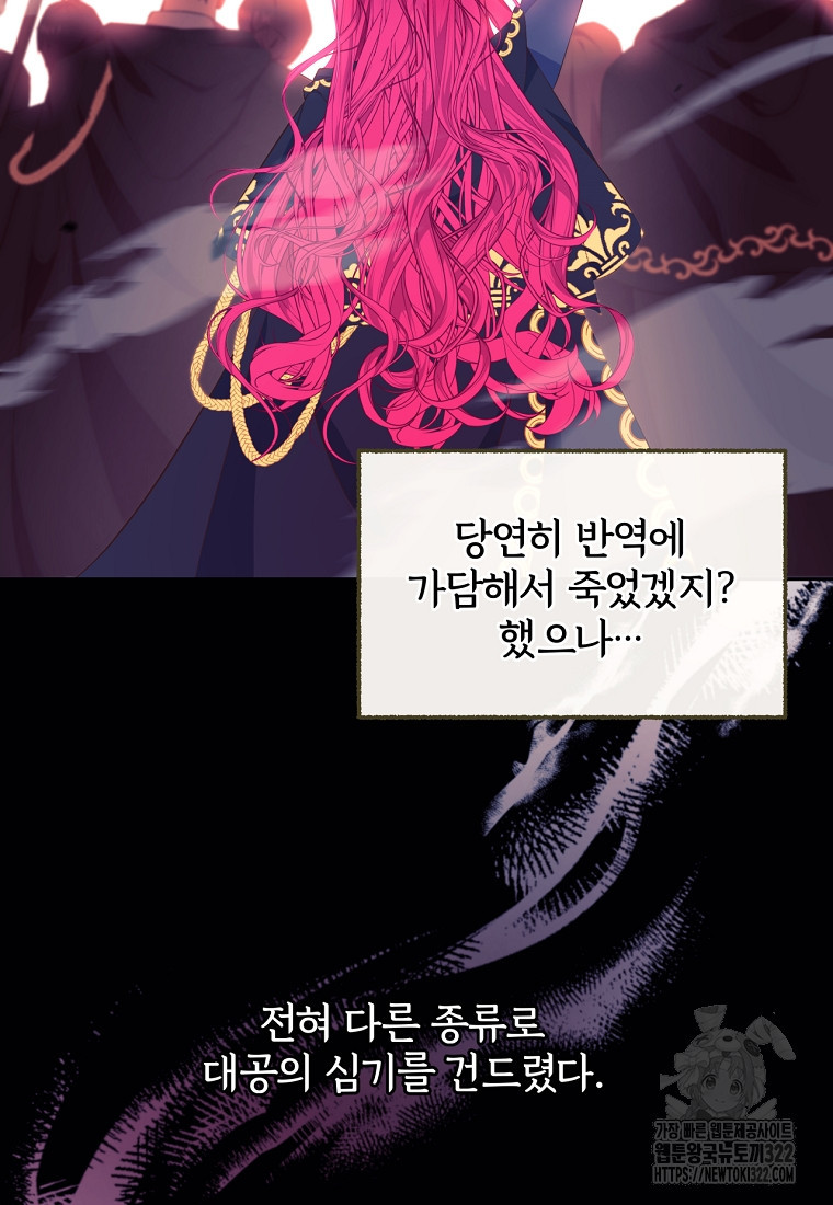 [속보] 대공님과의 결혼, 저도 지금 알아 2화 12