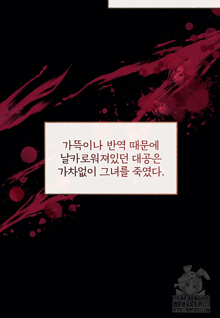 [속보] 대공님과의 결혼, 저도 지금 알아 2화 15