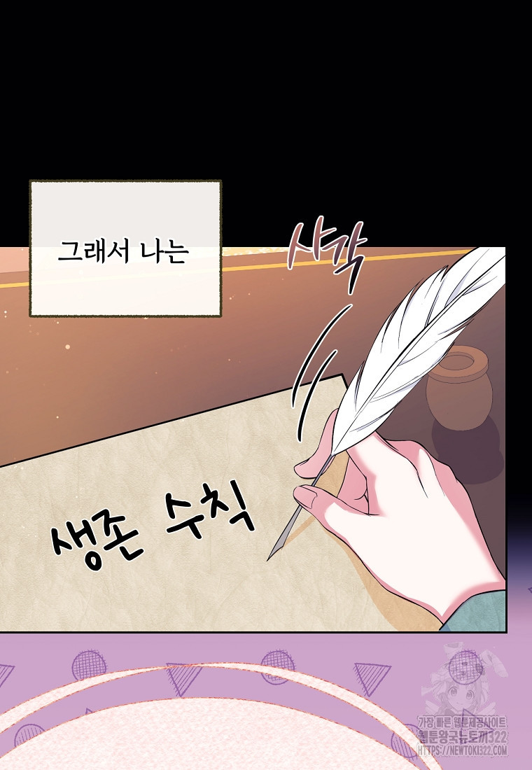 [속보] 대공님과의 결혼, 저도 지금 알아 2화 16