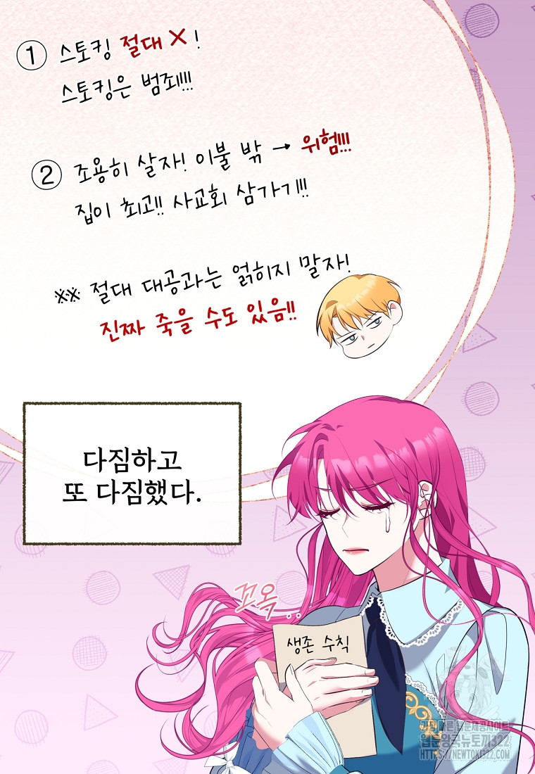 [속보] 대공님과의 결혼, 저도 지금 알아 2화 17