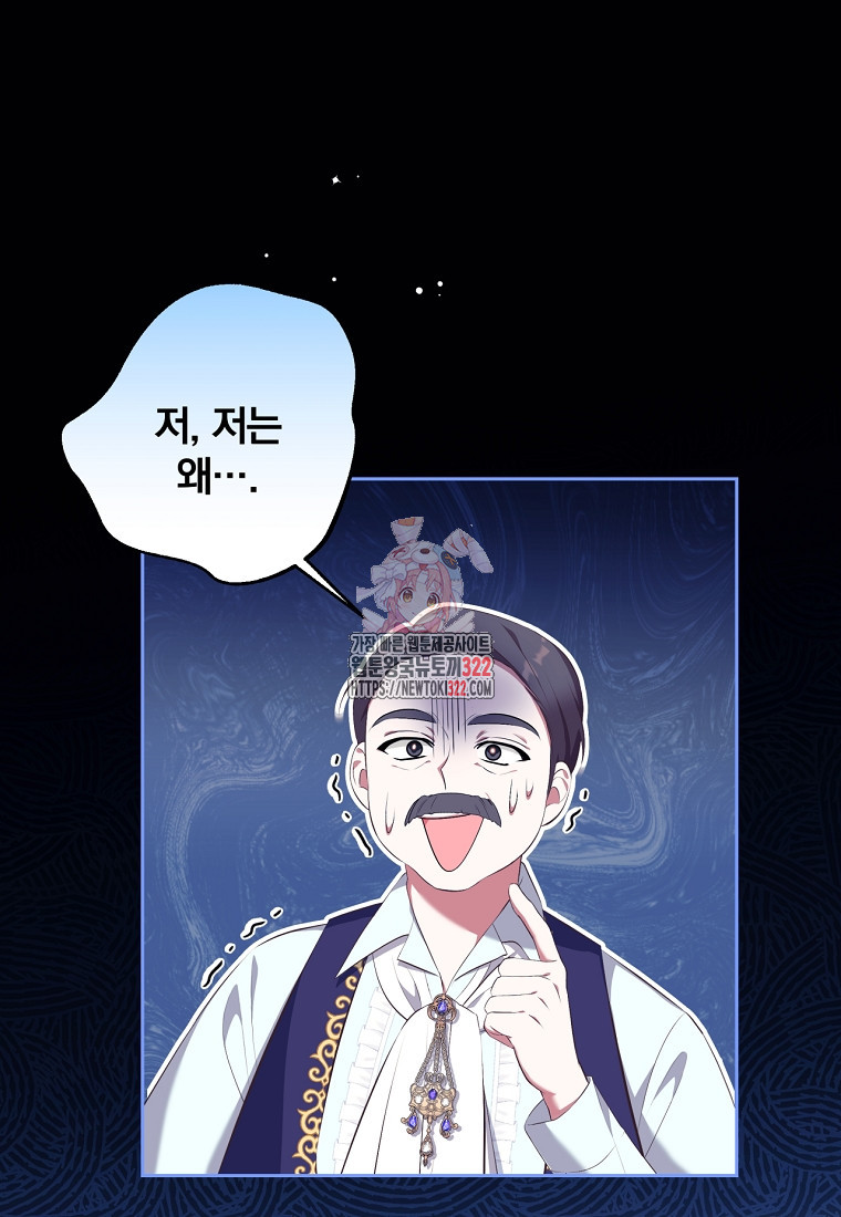 [속보] 대공님과의 결혼, 저도 지금 알아 7화 1