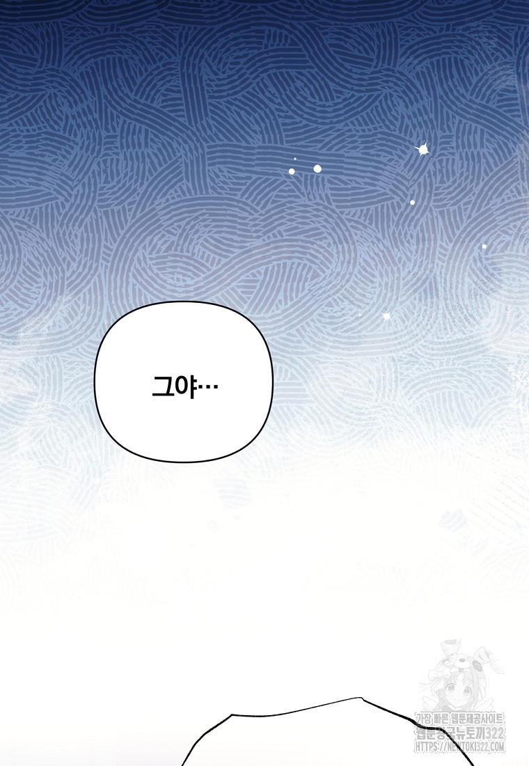 [속보] 대공님과의 결혼, 저도 지금 알아 7화 2