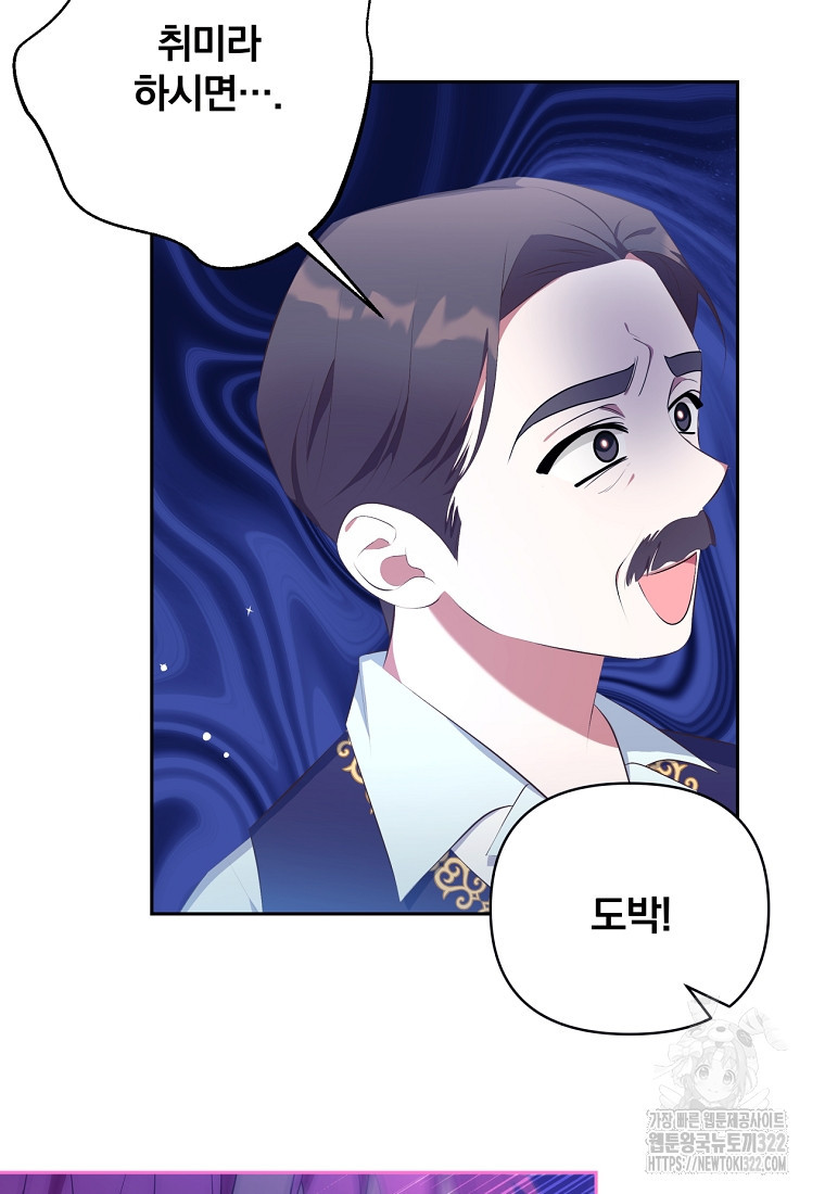 [속보] 대공님과의 결혼, 저도 지금 알아 7화 5