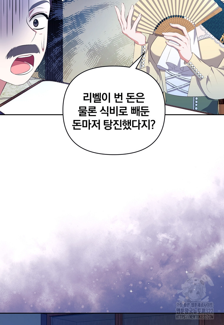 [속보] 대공님과의 결혼, 저도 지금 알아 7화 9