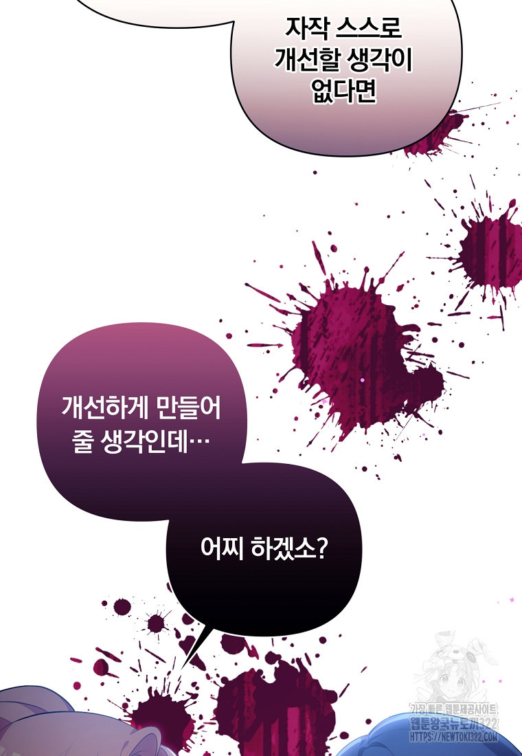 [속보] 대공님과의 결혼, 저도 지금 알아 7화 11