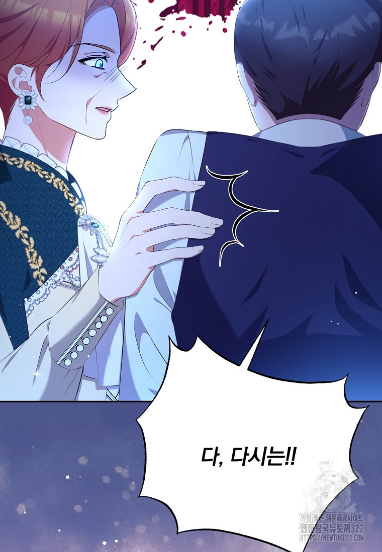 [속보] 대공님과의 결혼, 저도 지금 알아 7화 12