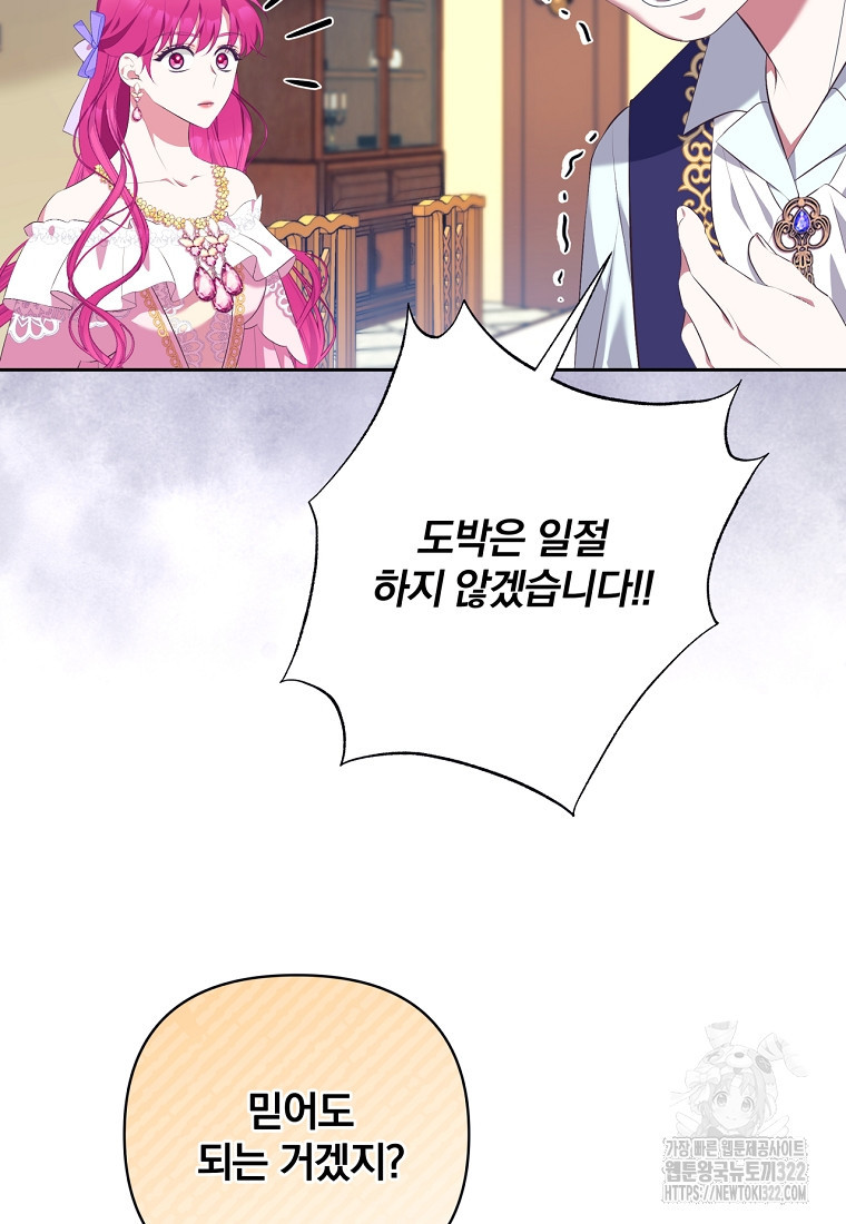 [속보] 대공님과의 결혼, 저도 지금 알아 7화 14