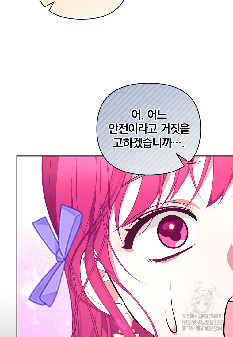 [속보] 대공님과의 결혼, 저도 지금 알아 7화 15