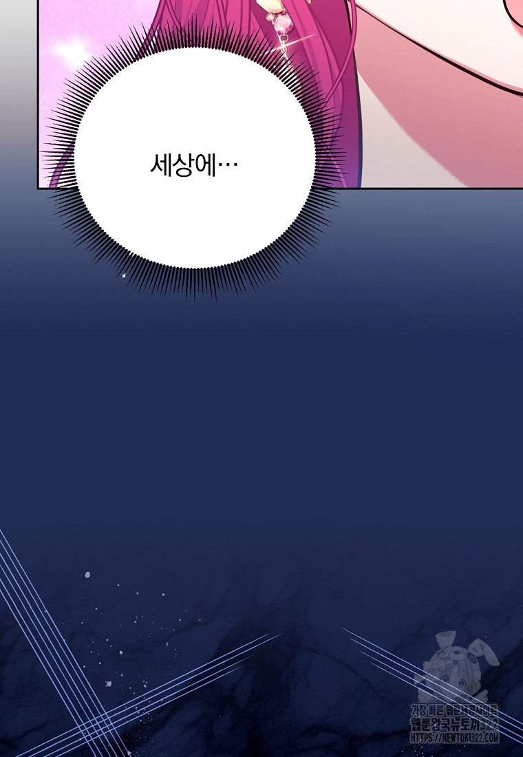 [속보] 대공님과의 결혼, 저도 지금 알아 7화 16
