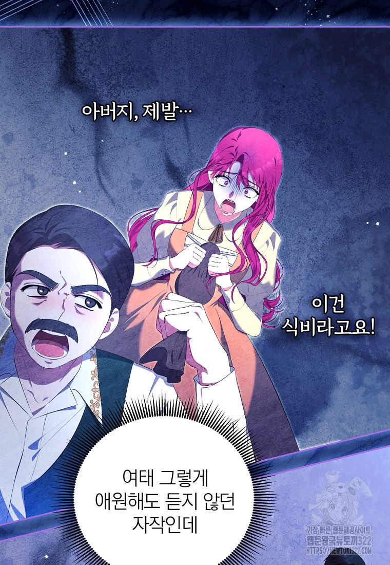 [속보] 대공님과의 결혼, 저도 지금 알아 7화 17