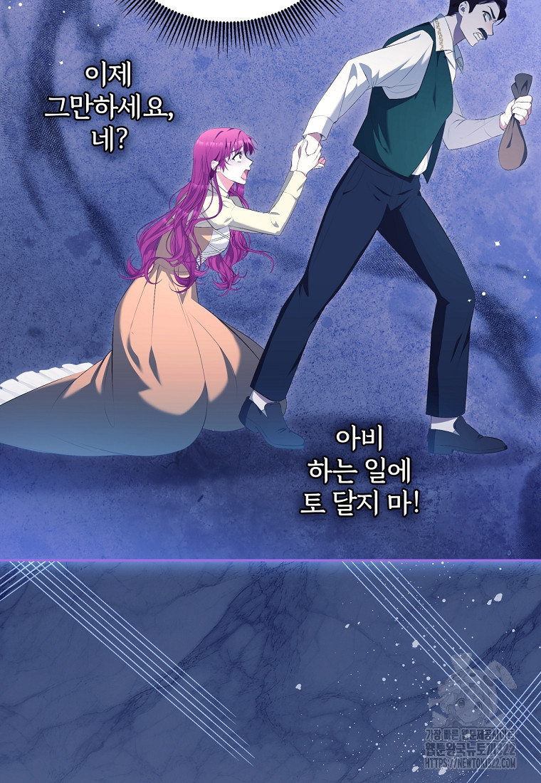 [속보] 대공님과의 결혼, 저도 지금 알아 7화 18