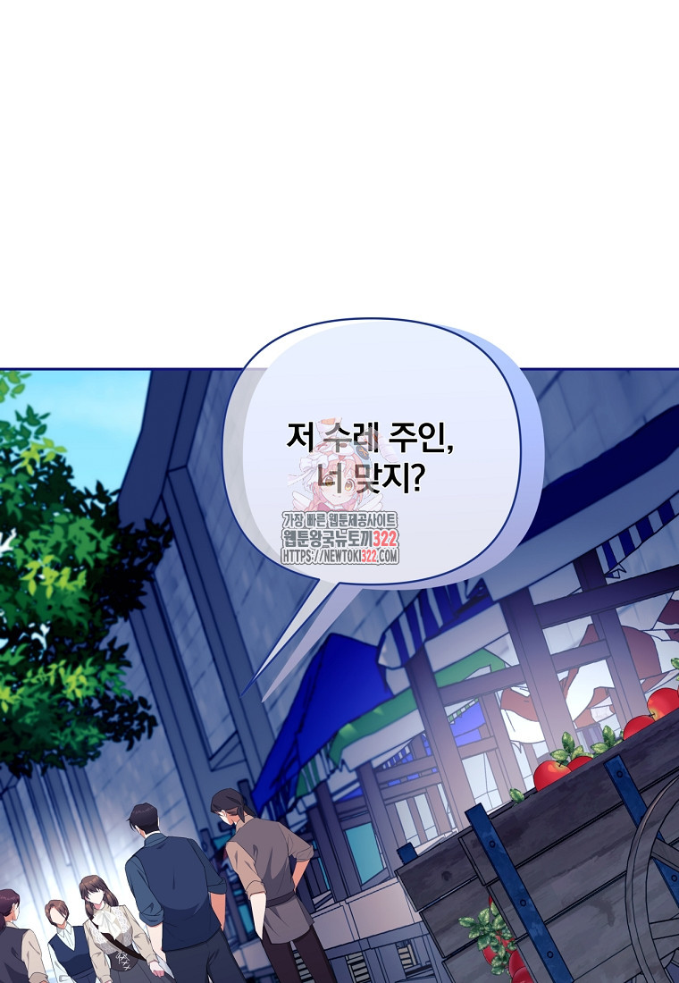 [속보] 대공님과의 결혼, 저도 지금 알아 15화 1