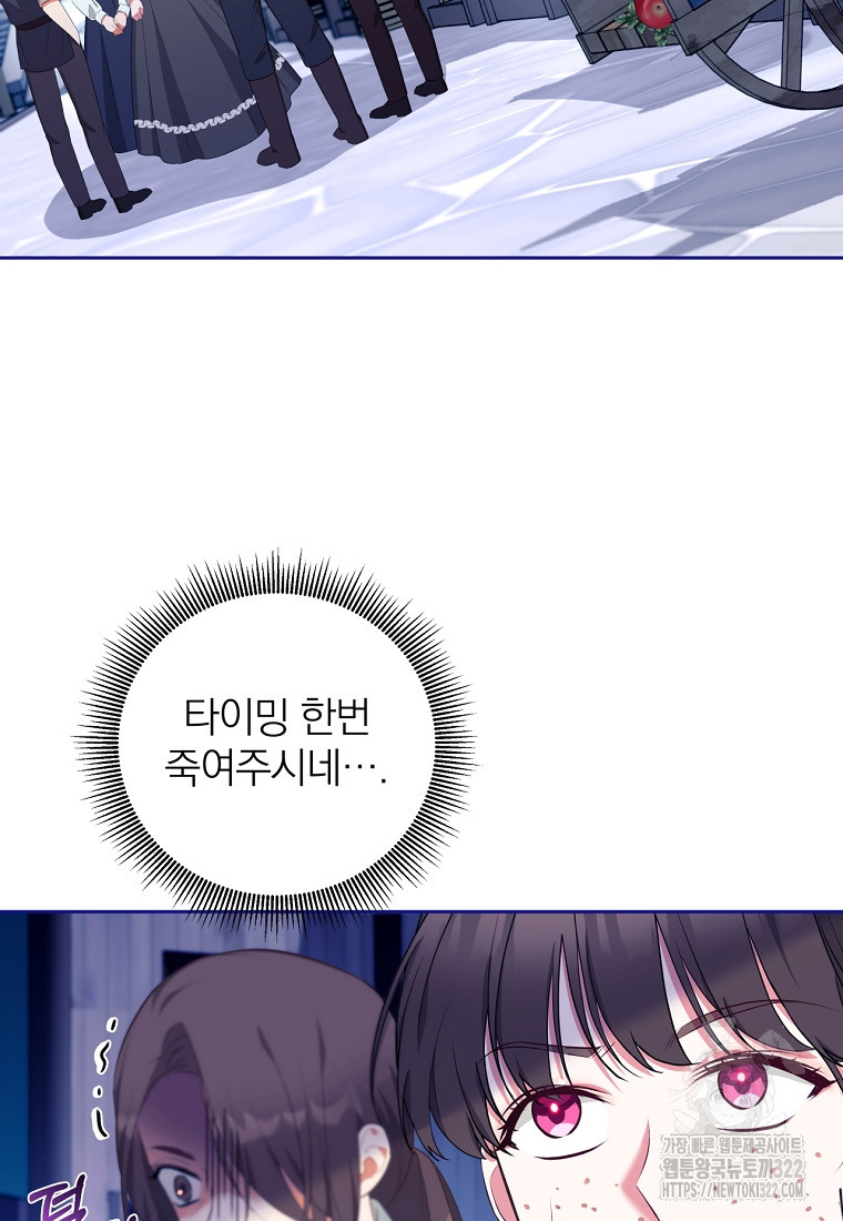 [속보] 대공님과의 결혼, 저도 지금 알아 15화 2