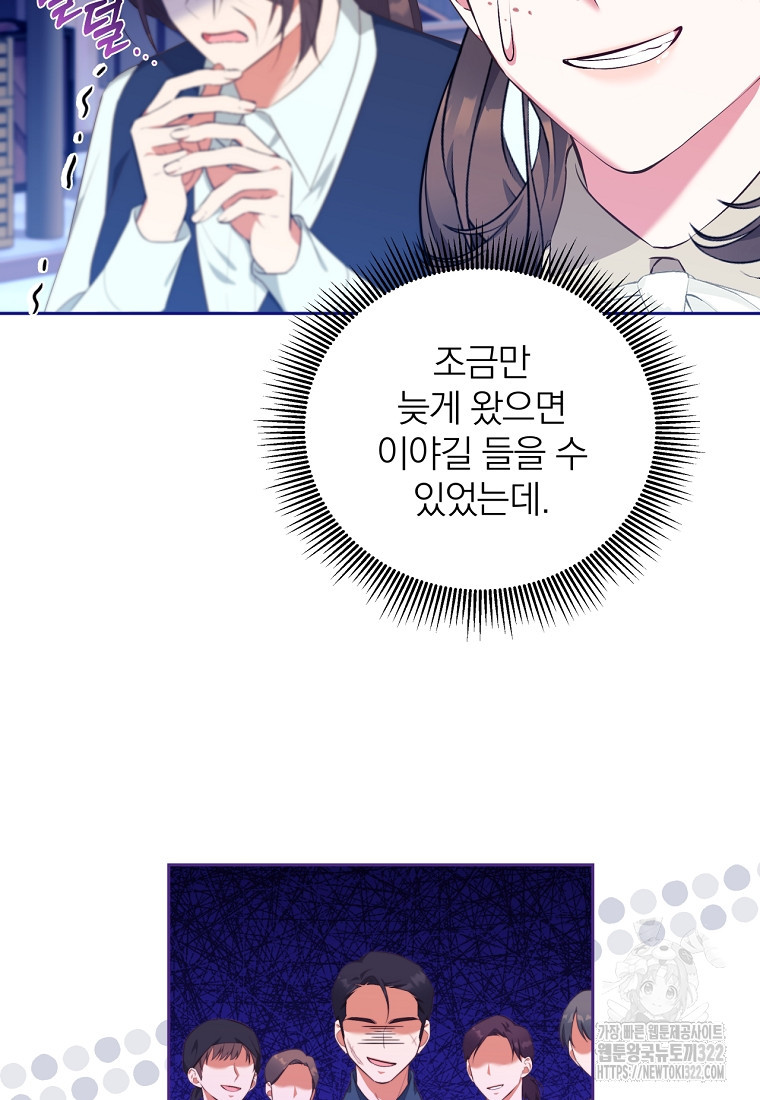 [속보] 대공님과의 결혼, 저도 지금 알아 15화 3