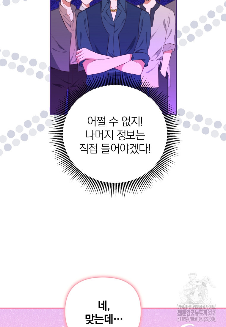 [속보] 대공님과의 결혼, 저도 지금 알아 15화 4
