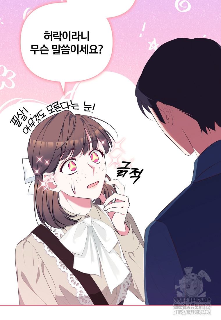 [속보] 대공님과의 결혼, 저도 지금 알아 15화 5