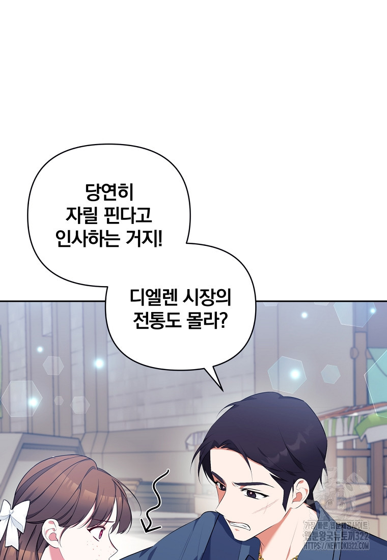 [속보] 대공님과의 결혼, 저도 지금 알아 15화 6