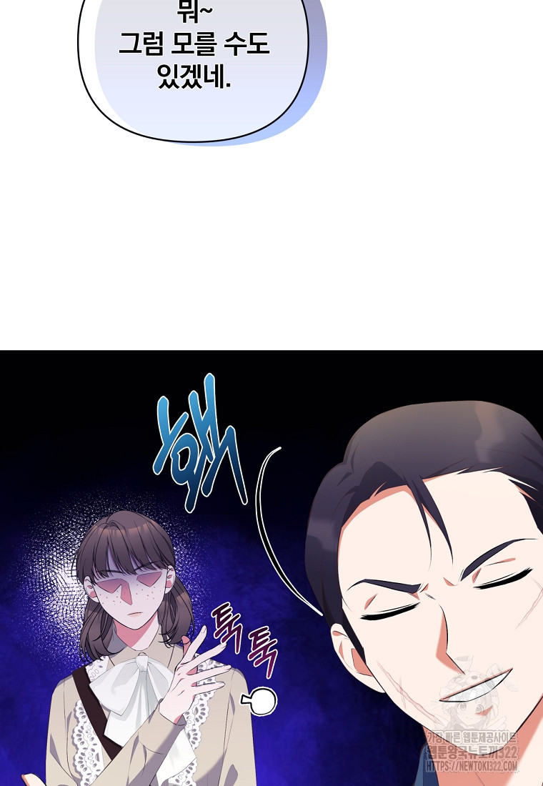 [속보] 대공님과의 결혼, 저도 지금 알아 15화 8