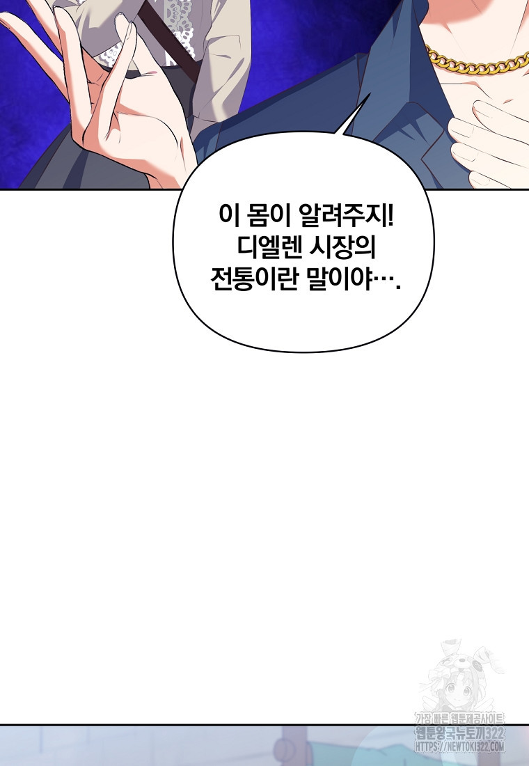 [속보] 대공님과의 결혼, 저도 지금 알아 15화 9