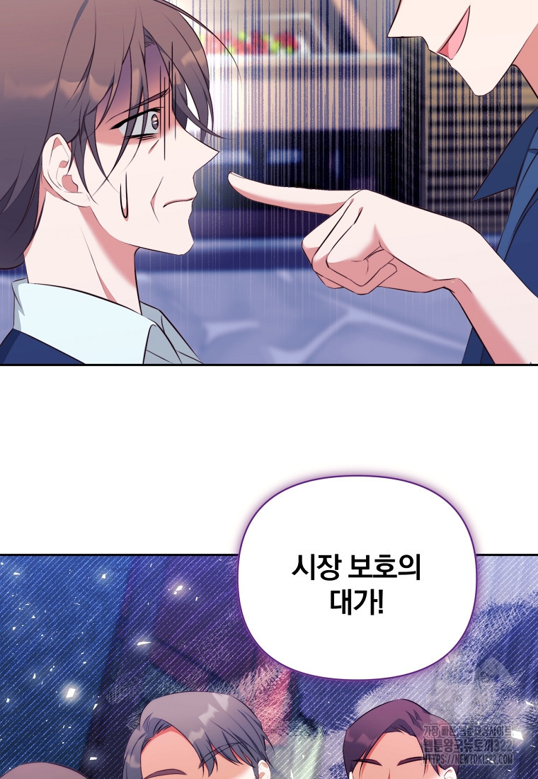 [속보] 대공님과의 결혼, 저도 지금 알아 15화 12