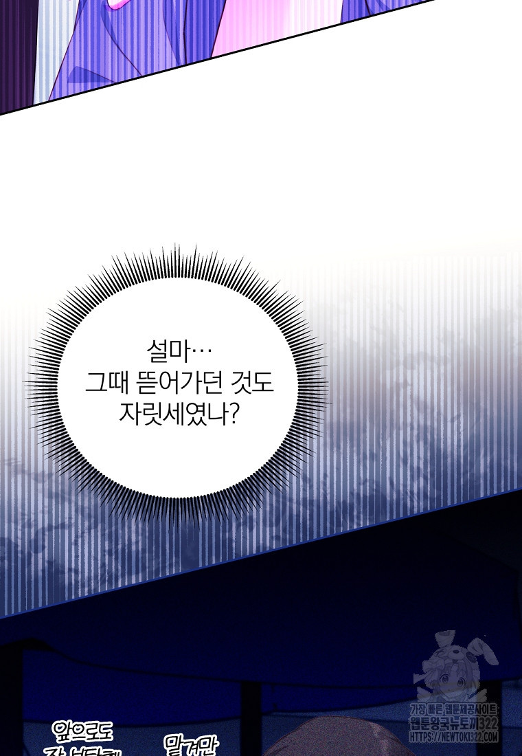 [속보] 대공님과의 결혼, 저도 지금 알아 15화 14