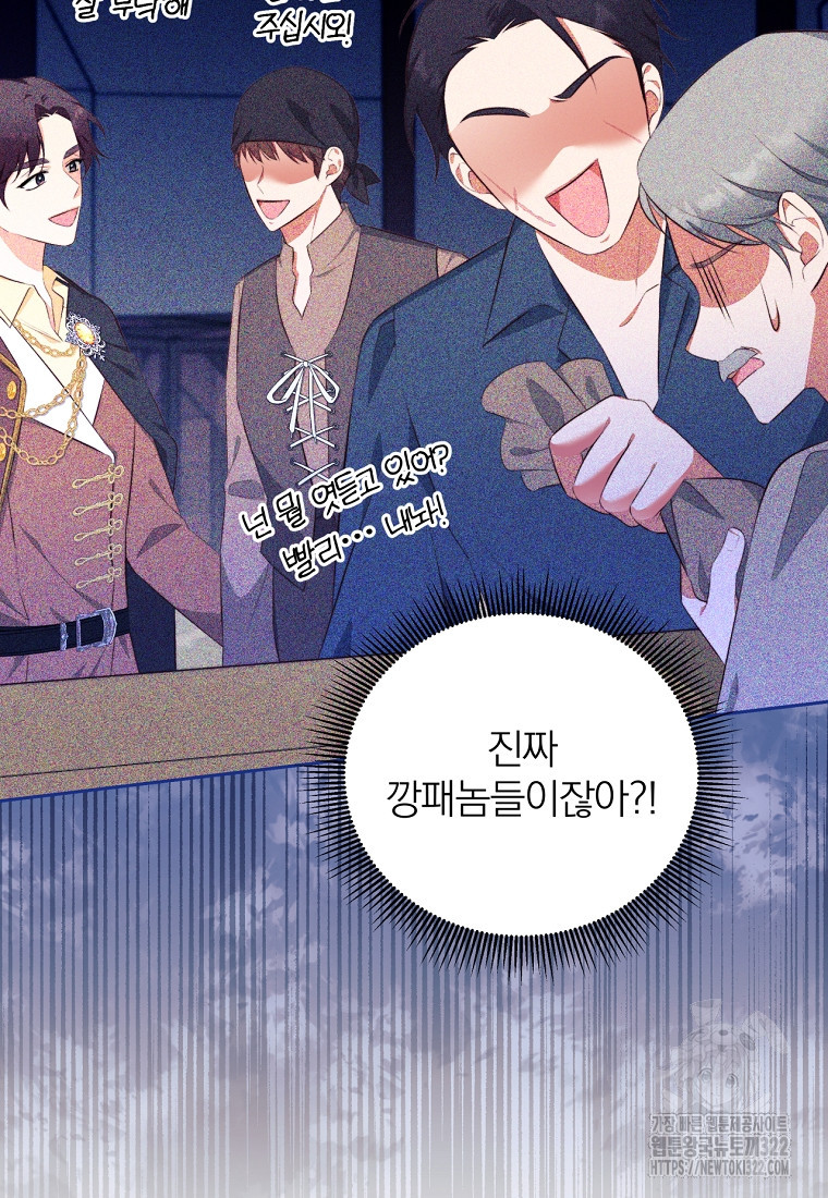 [속보] 대공님과의 결혼, 저도 지금 알아 15화 15