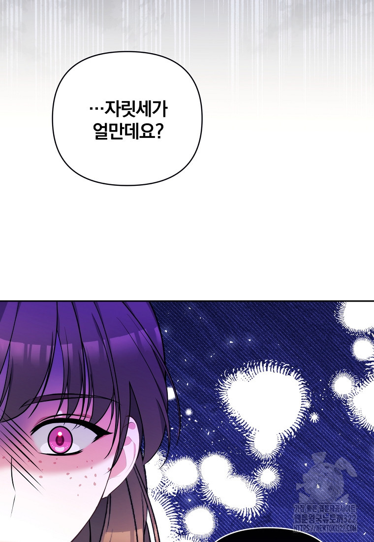 [속보] 대공님과의 결혼, 저도 지금 알아 15화 16