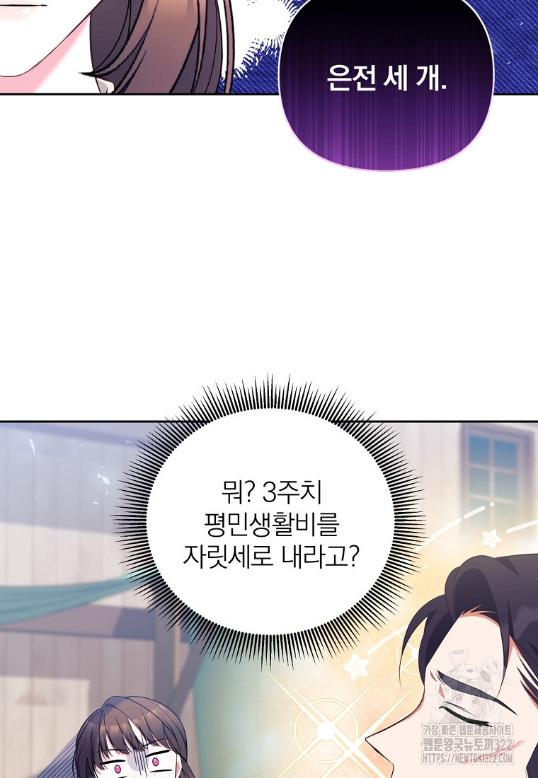 [속보] 대공님과의 결혼, 저도 지금 알아 15화 17