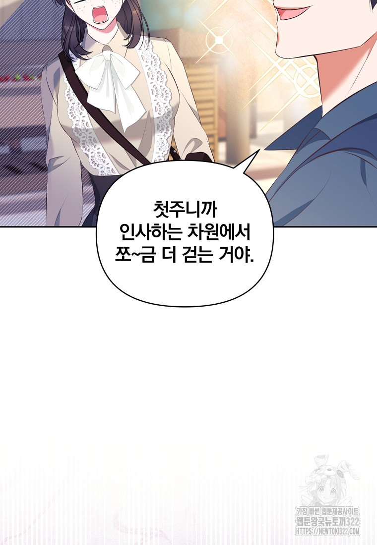 [속보] 대공님과의 결혼, 저도 지금 알아 15화 18
