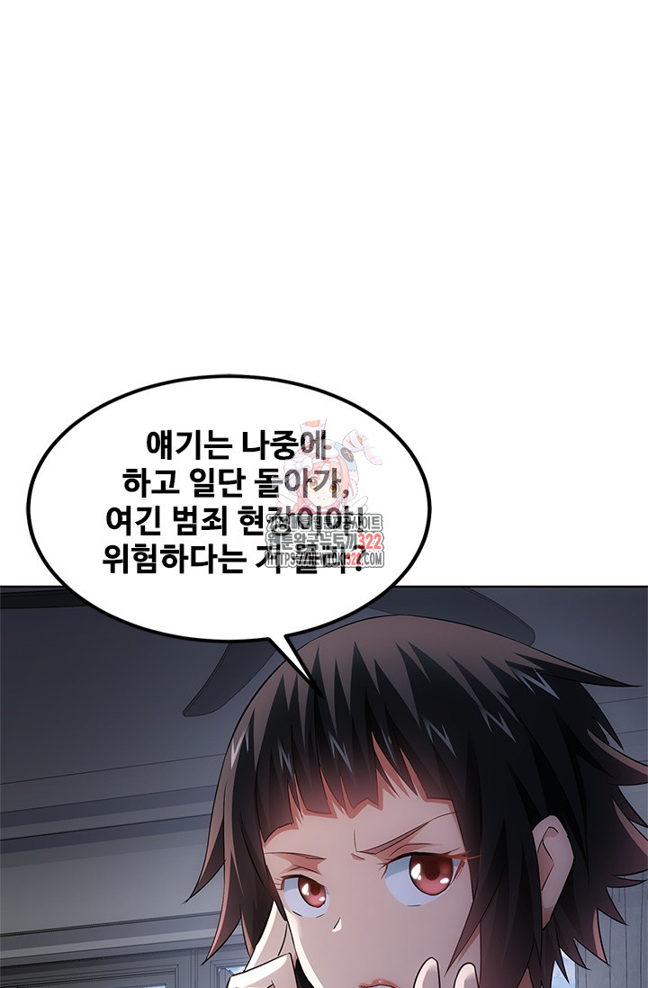 나홀로 초능력자 44화 1