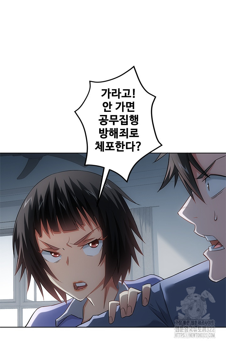 나홀로 초능력자 44화 5
