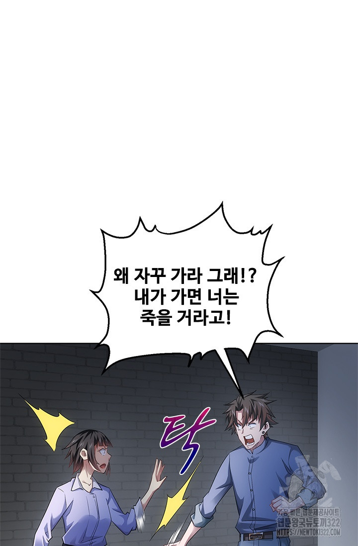 나홀로 초능력자 44화 6