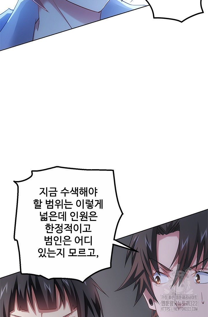 나홀로 초능력자 44화 9