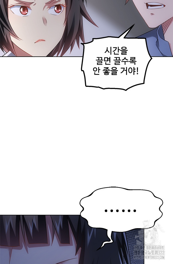 나홀로 초능력자 44화 10