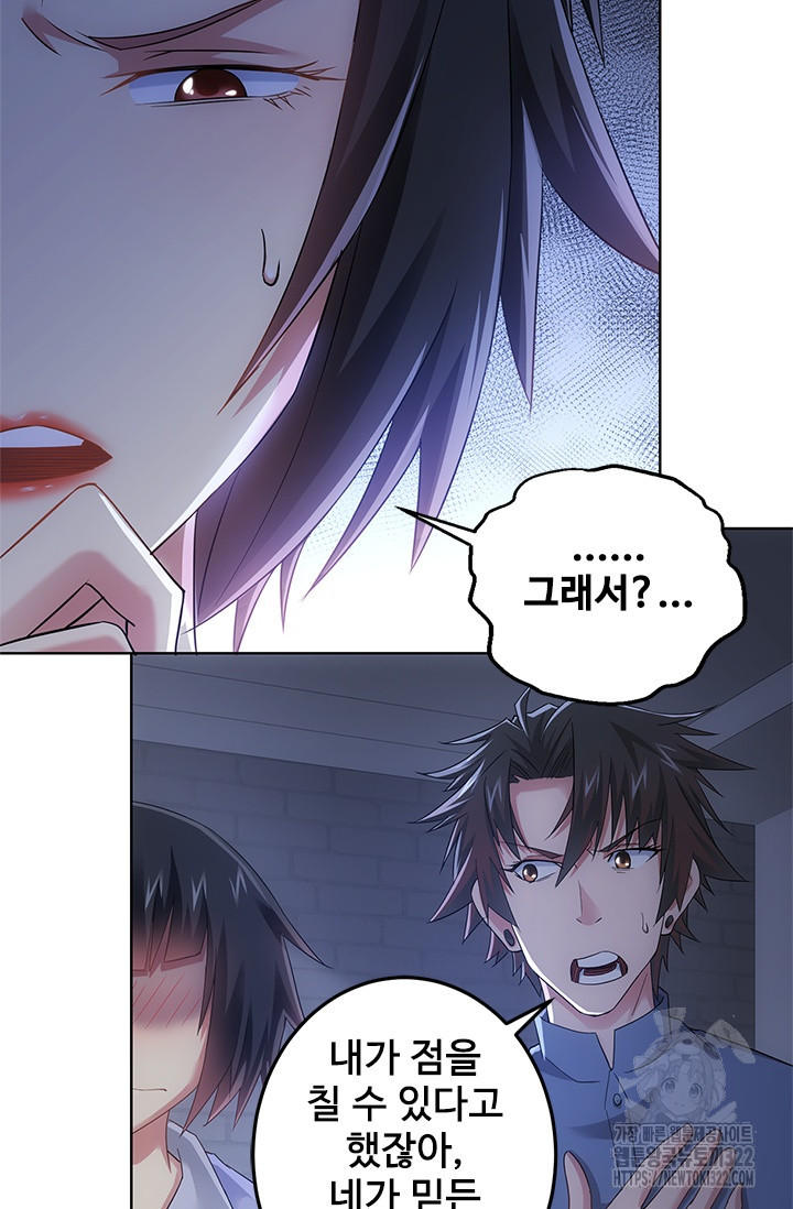 나홀로 초능력자 44화 11