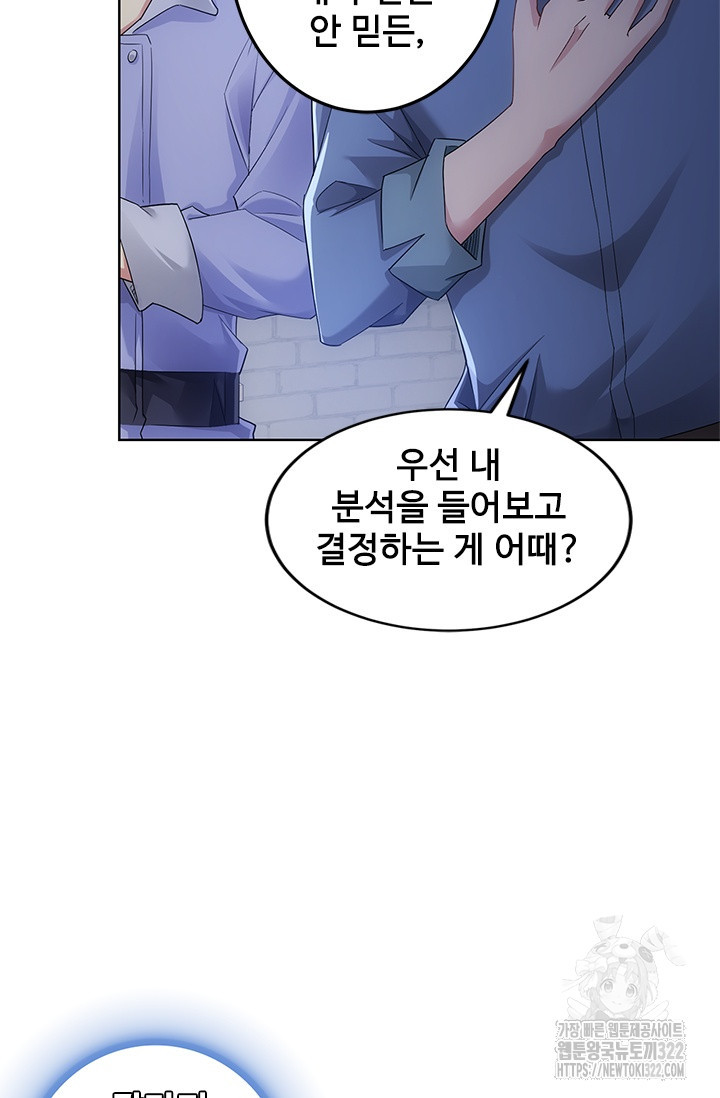 나홀로 초능력자 44화 12