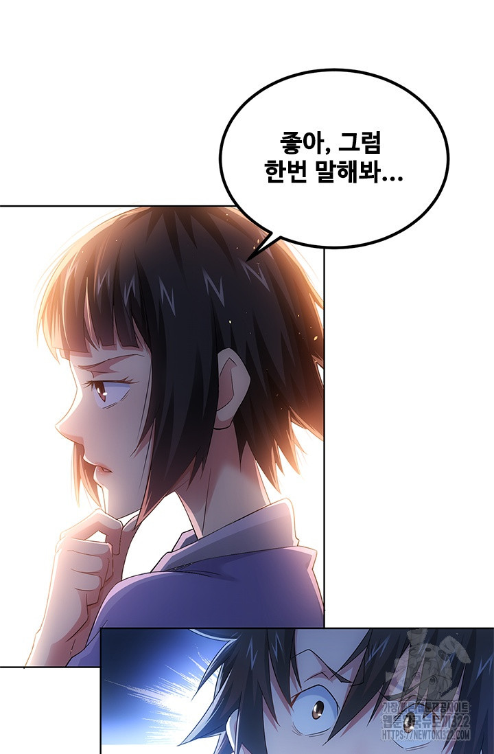 나홀로 초능력자 44화 14