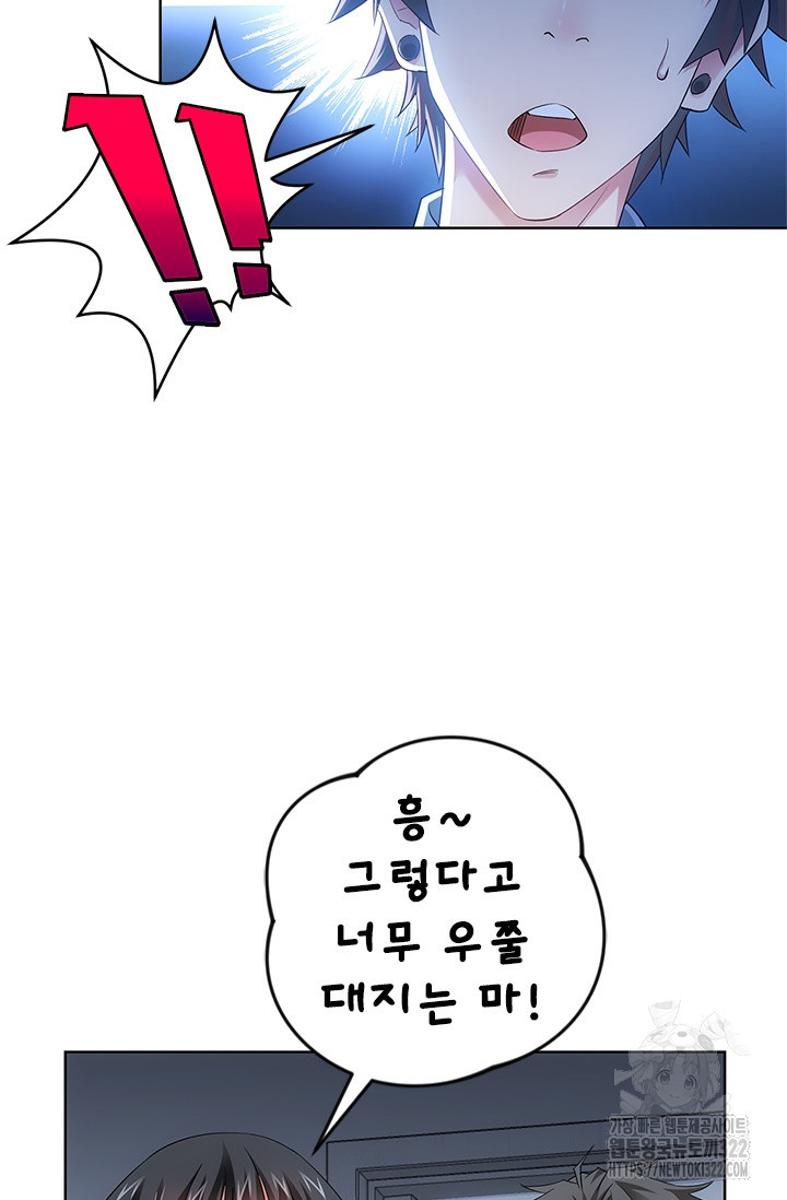 나홀로 초능력자 44화 15