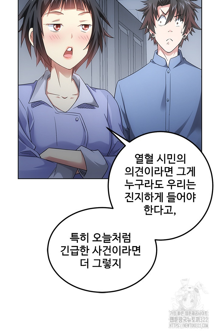 나홀로 초능력자 44화 16