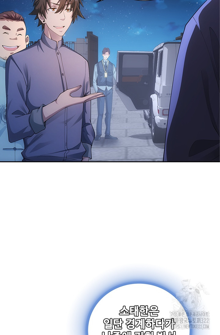 나홀로 초능력자 50화 5