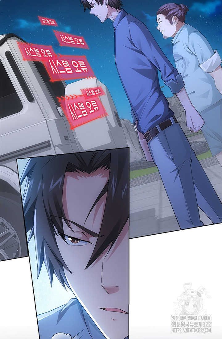 나홀로 초능력자 50화 7