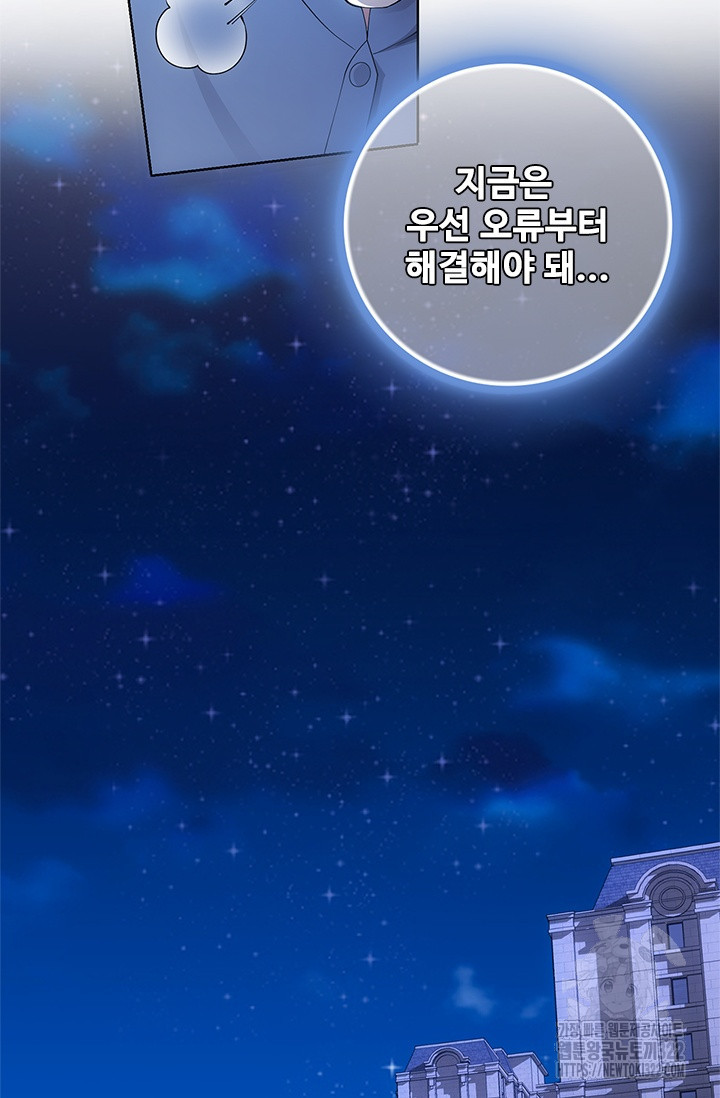 나홀로 초능력자 50화 8