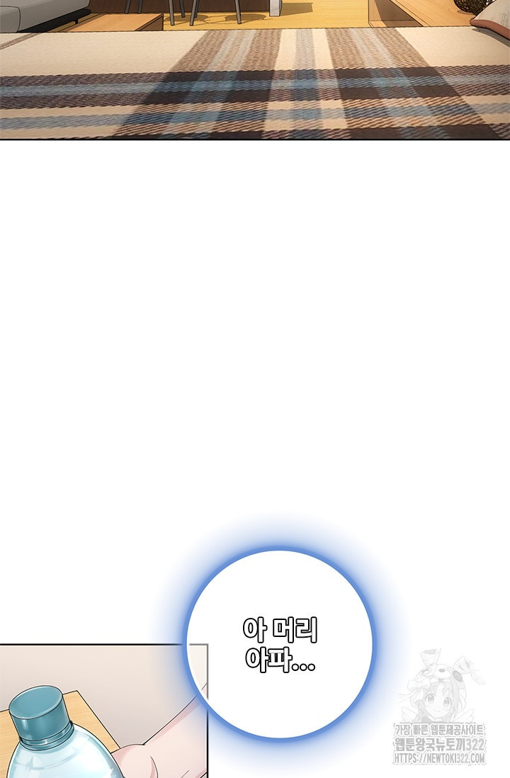 나홀로 초능력자 50화 12