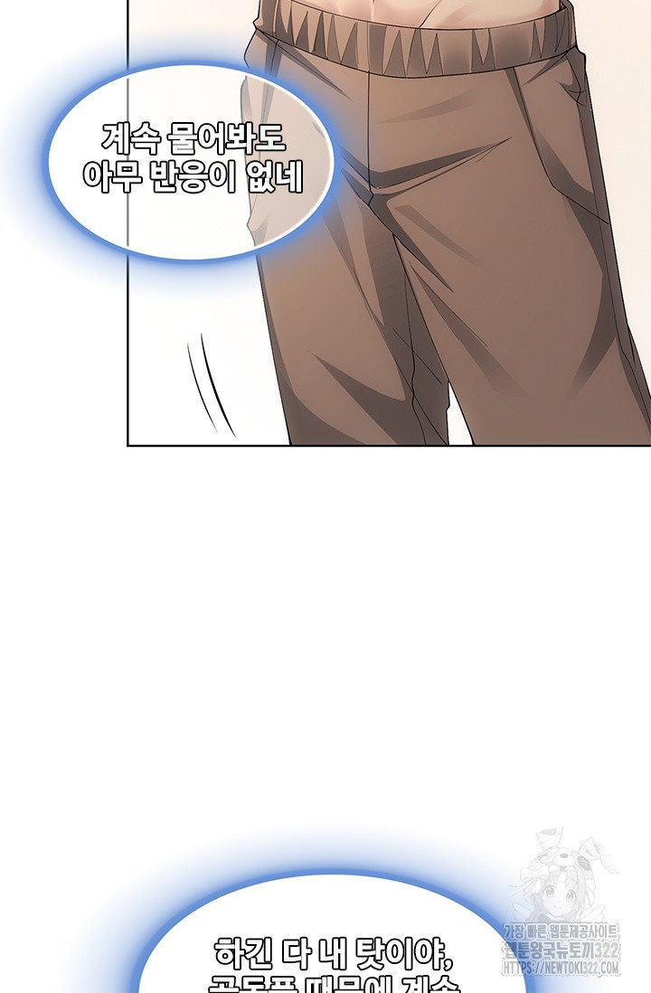 나홀로 초능력자 50화 14