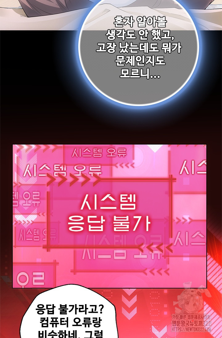 나홀로 초능력자 50화 16