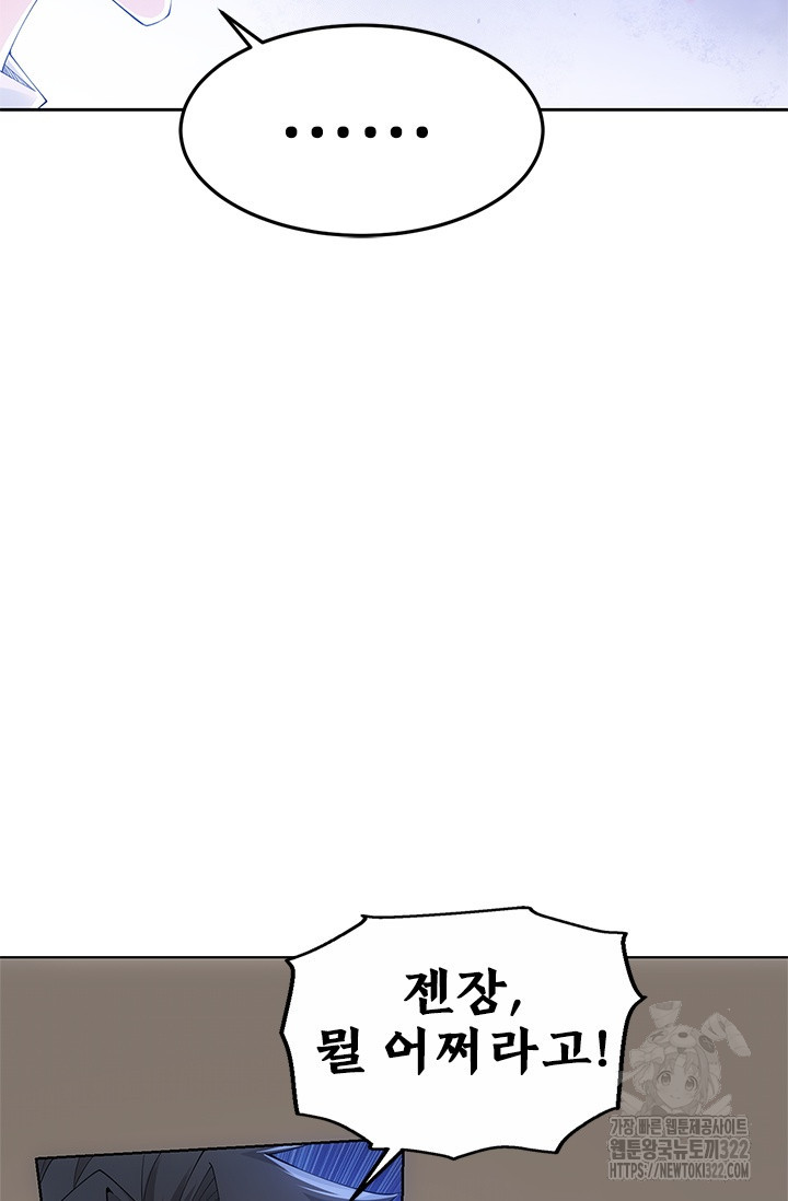 나홀로 초능력자 50화 19