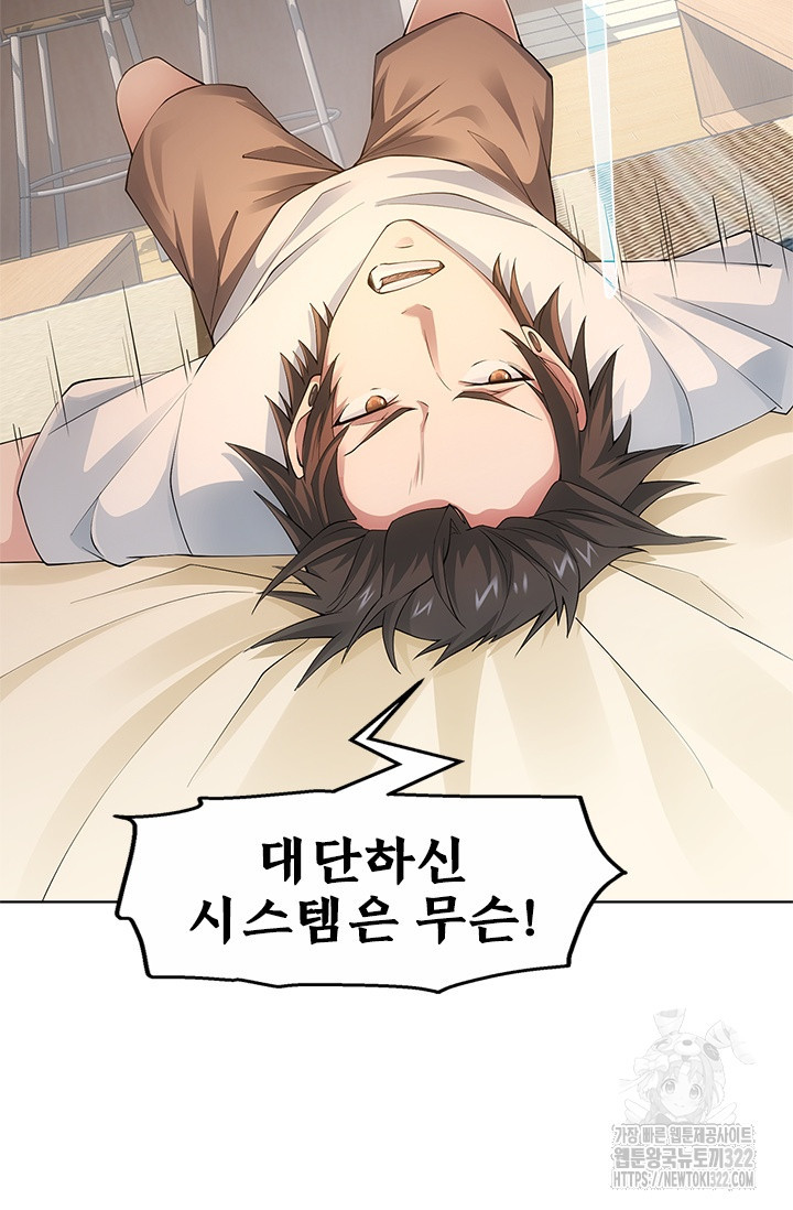 나홀로 초능력자 50화 21
