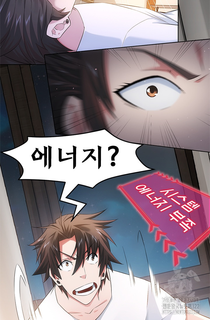 나홀로 초능력자 50화 23
