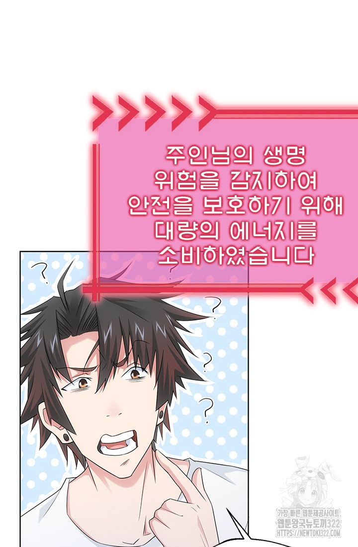 나홀로 초능력자 50화 25