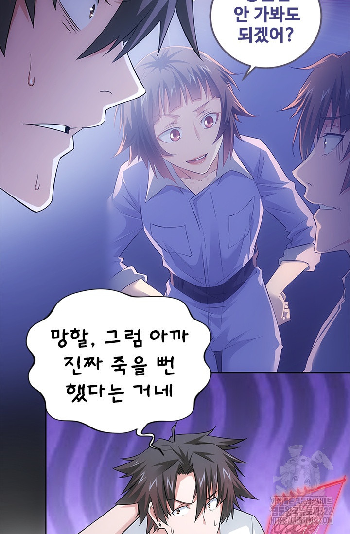 나홀로 초능력자 50화 28